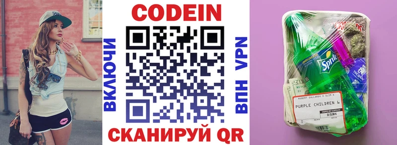 Кодеин напиток Lean (лин)  Петров Вал 