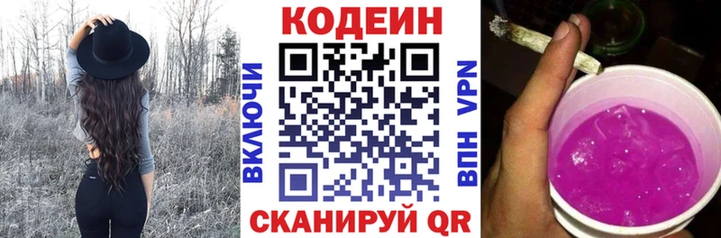 Кодеин напиток Lean (лин) Петров Вал